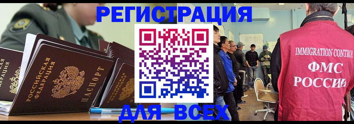 временная регистрация в Якутске