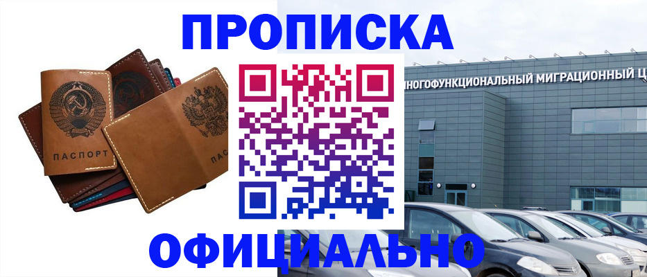 прописка в квартире в Якутске